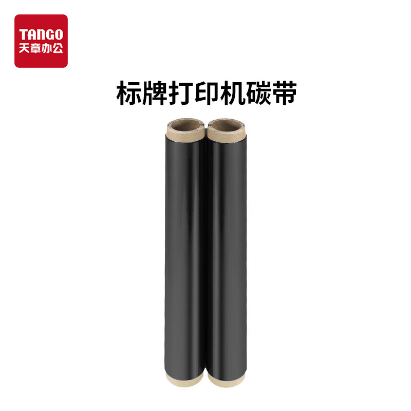 天章龙 220mm*100m- 标牌打印机色带碳带 (计价单位：卷)  黑色