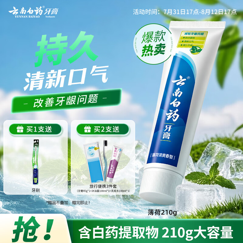 云南白药牙膏【采销推荐】经典护龈改善牙龈