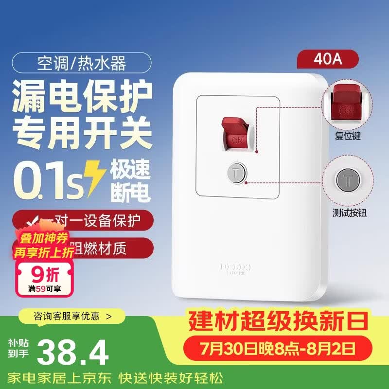 德力西（DELIXI）漏电保护开关 86型漏电保护开关 纤薄款大功率40A