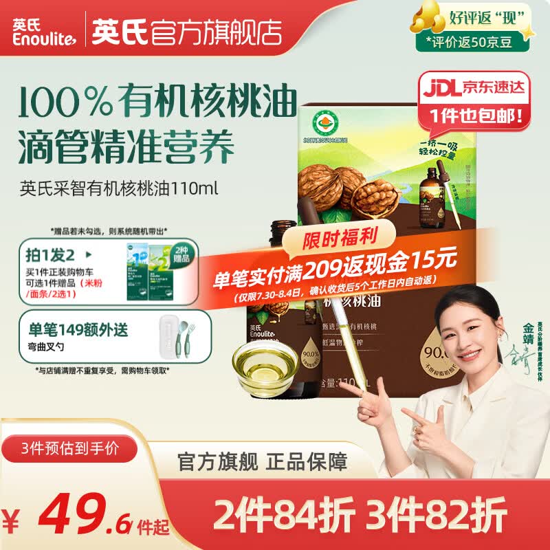 英氏采智有机核桃牛油果亚麻籽油儿童热炒凉拌食用油组合油 【第一口佐餐油】核桃油110ml