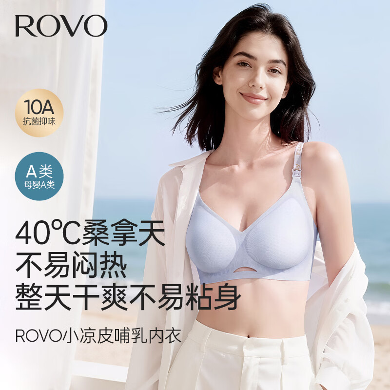 ROVO孕妇哺乳内衣无痕聚拢提拉怀孕期喂奶专用文胸罩 天空蓝+嫩肤色 L