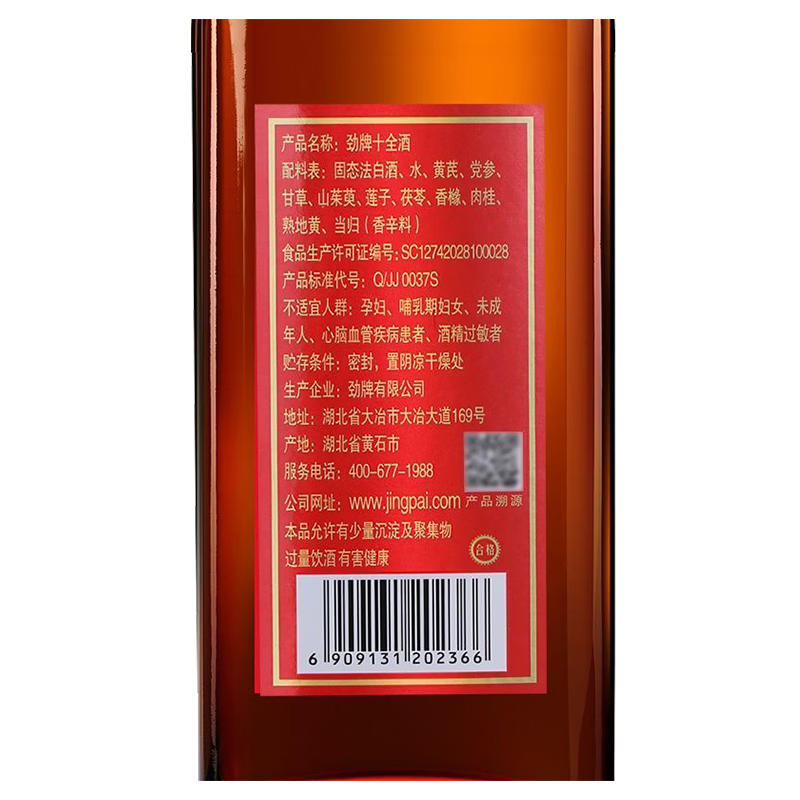 劲牌中国劲酒/十全酒养生酒送礼自饮礼盒 35度 228mL 6瓶 【新版本礼盒】