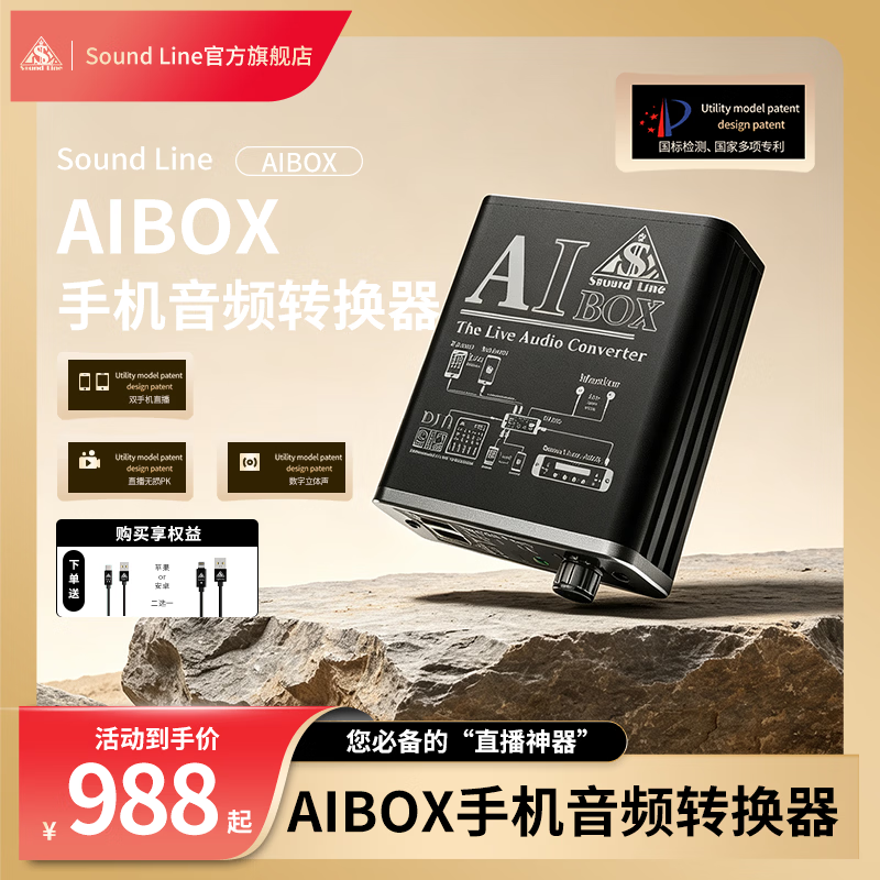 SOUND LINE SL叁德利 AIBOX 手机直播一号音频转换器立体声无损双手机直播手机充电唱歌录音内外置声卡纯净音质 AIBOX+安卓线 不额外加购