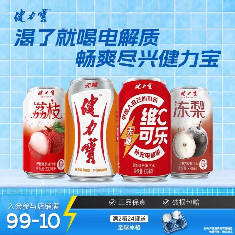 健力宝无糖橙蜜味零糖零卡电解质碳酸饮料果味饮品解腻家庭聚餐整箱装 【无糖系列各6罐】荔枝+冻梨+橙蜜味+维c可乐