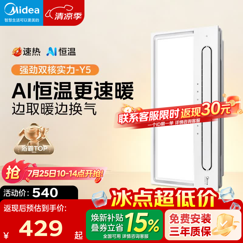 美的（Midea）风暖浴霸暖风照明排气一体五合一智能暖风机浴室卫生间换气取暖器 Y5触控丨2832W强暖丨瀑布摆风