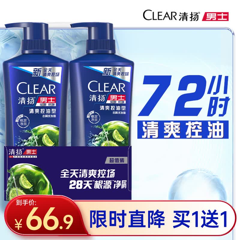 清扬男士去屑洗发水清爽控油570gx2 蓬松修护洗发露 热门商品京东自营