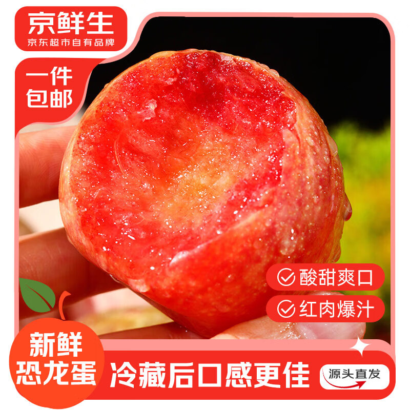 京鲜生恐龙蛋李子4斤 9.9元/斤，京鲜生福建琯溪蜜柚10斤 1.9元/斤 - 线报酷