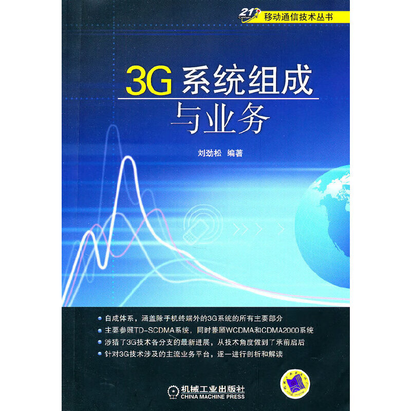 3G系统组成与业务