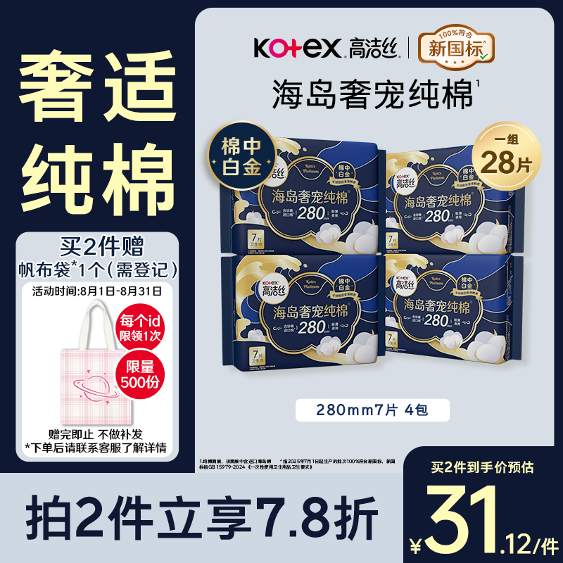 高洁丝海岛奢宠纯棉卫生巾280mm28片日用夜用姨妈巾京东超市自营旗舰