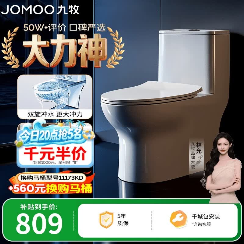 九牧（JOMOO）11173-2-1/31KD-3大力神家用马桶虹吸抗菌节水洁具305坑距