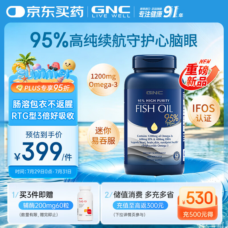 GNC健安喜【新品】95%高纯度鱼油omega3非鱼肝油dha180粒/瓶