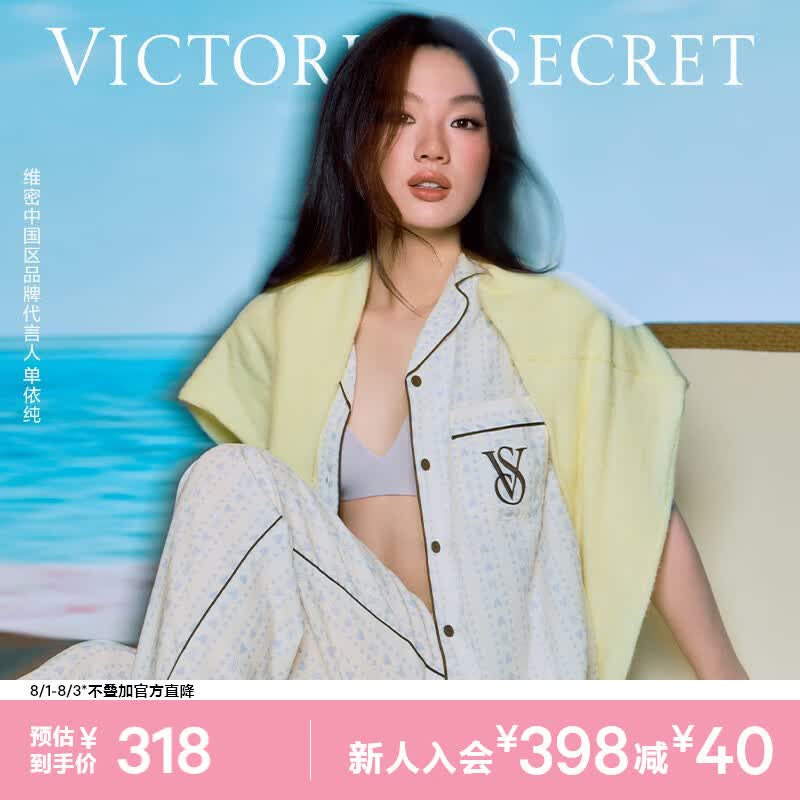 维多利亚的秘密（Victoria's Secret）维密 单依纯同款宅度假天丝绵柔印花凉感睡衣家居服套装女不易皱