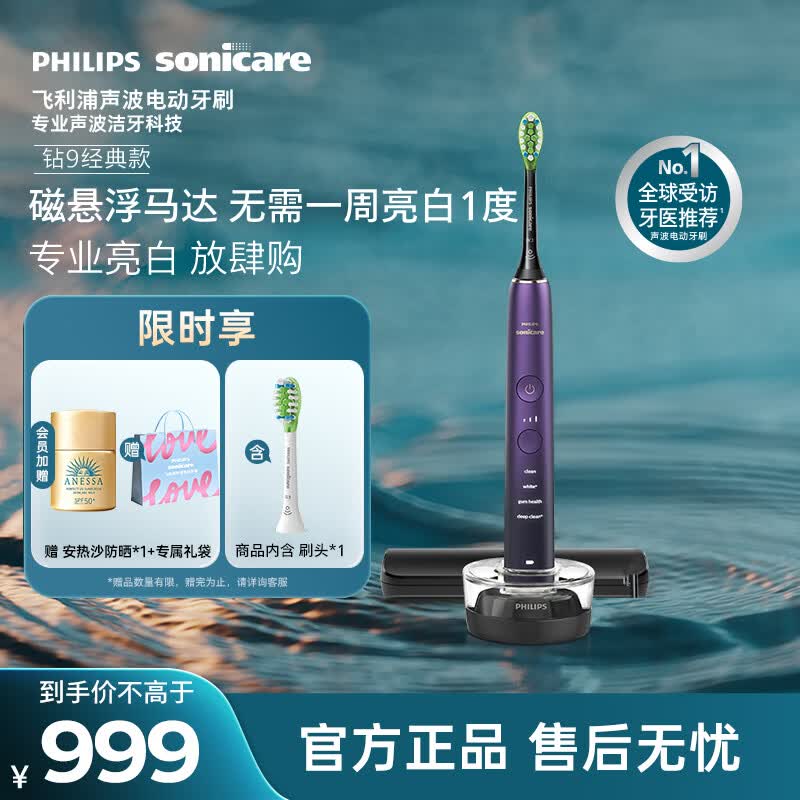 飞利浦（PHILIPS）声波电动牙刷高端钻石9系 10倍洁净去除99.9%牙渍 七夕情人节礼物送男士/女友HX9911/69紫