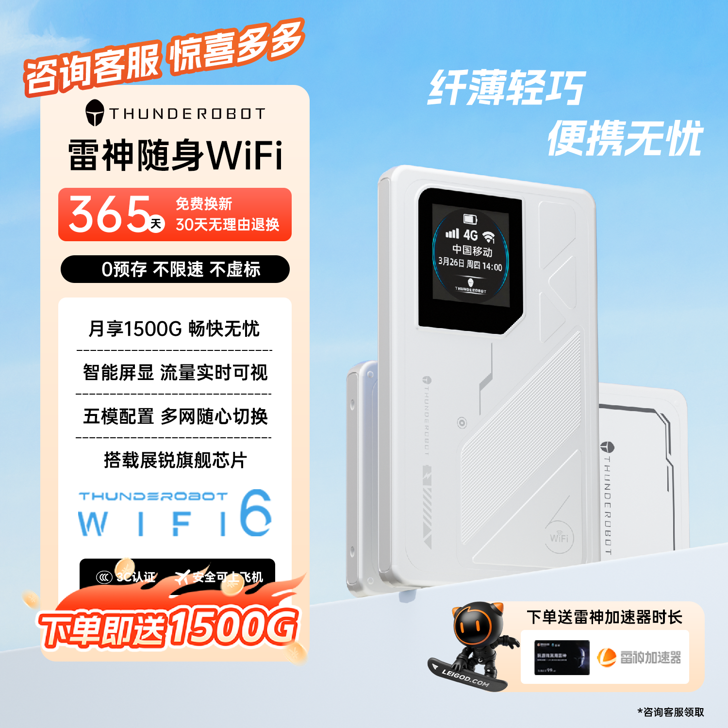 雷神（ThundeRobot）随身wifi多网全国通用无线wi-fi6免插卡移动联通电信大流量卡便带携式网卡高速网络2026新款5GHZ 三网通3000毫安充电款【云净白】