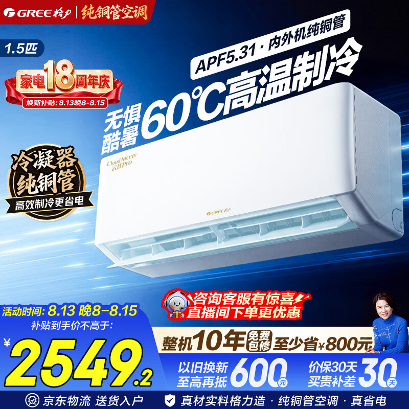 格力空调挂机家用 1.5匹/大1匹 云佳pro 纯铜管 变频冷暖 节能卧室壁挂式 新一级能效国家补贴 云佳Pro 纯铜管 1.5匹 冷酷外机60℃高温制冷
