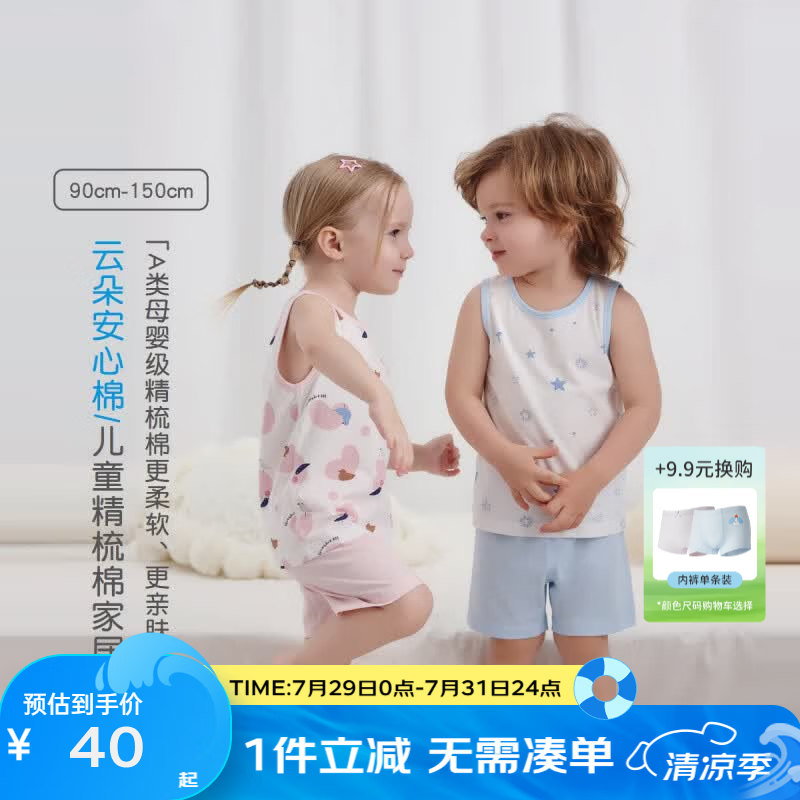 丽婴房(Les enphants)【安心棉】2026夏季新品男女童纯棉A类家居背心套装背心儿童睡衣 【棉】海洋传奇 150 cm