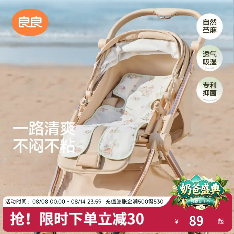 良良（liangliang） 婴儿车凉席苎麻推车凉席遛娃神器儿童宝宝座椅凉席 浣溪·天丝苎麻款 凉而不冰-天然抗菌