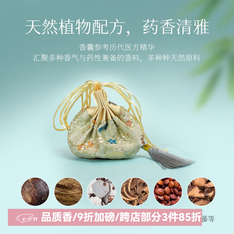 普云檀香沉香端午节香包中药伴眠香调香包古典香囊古风文创挂件香囊  沉息安梦-香囊15克【静心宁神】 15g