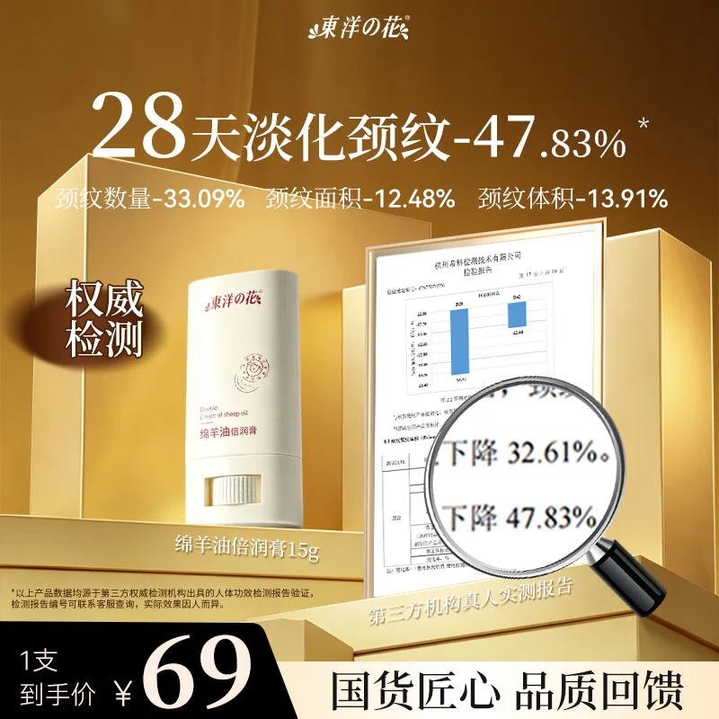 东洋之花抗皱小白棒紧致淡纹颈霜补水保湿舒缓颈纹棒绵羊油倍润膏