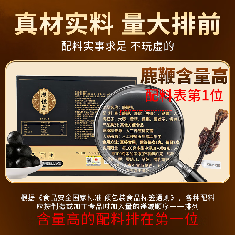 敖东【官方旗舰店】鹿鞭丸人参枸杞黄精玛咖粉梅花鹿鹿鞭男性滋补品 200g*1盒