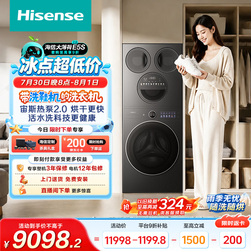 海信（Hisense）洗衣机大薄荷2.0E5S热泵洗烘多筒洗衣洗鞋机 分区洗全家筒三筒 内衣洗WH120E5S+WV50G以旧换新补贴