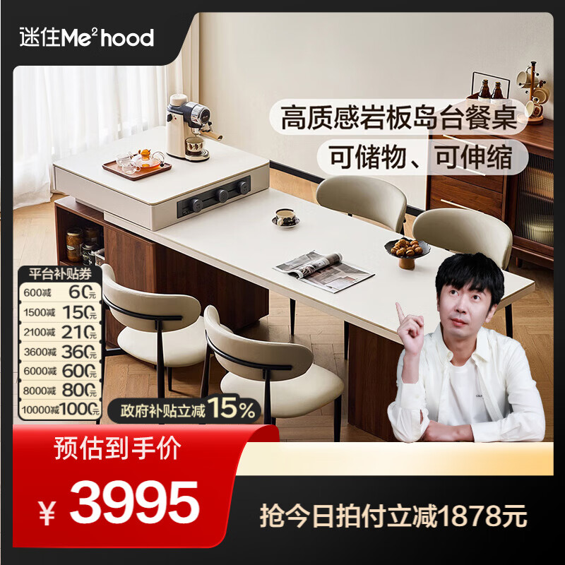 全友【迷瞪直播间】670370奥利岩板岛台餐桌一体轻奢2026新款可伸缩 【奶油白岩板款】收缩岛台餐桌+月亮椅*4