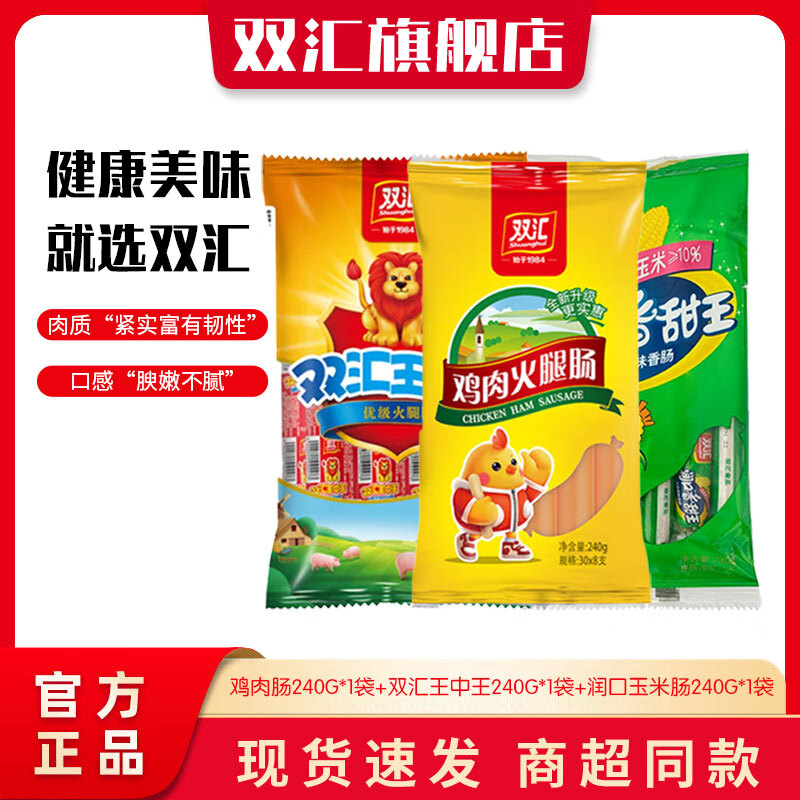 双汇王中王火腿肠组合共30g*24支 15.8元 - 线报酷