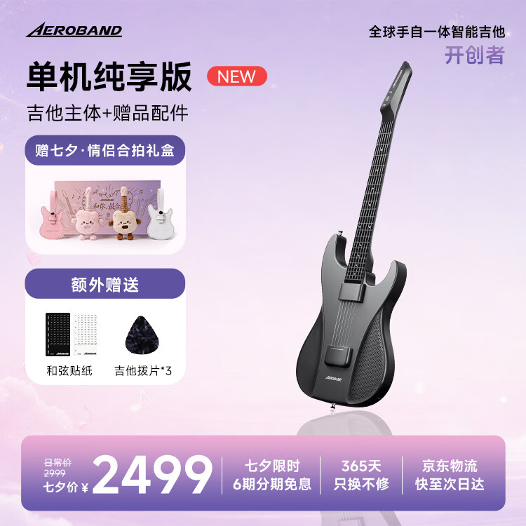 aeroband空气乐队智能自学吉他自动挡电子吉他初学者推荐无弦吉他 星耀黑