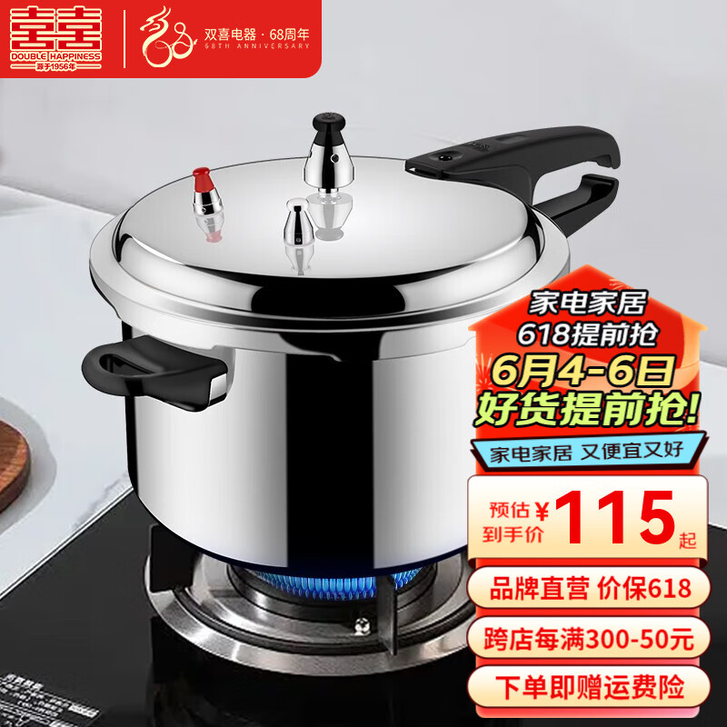 双喜 高压锅燃气专用压力锅小号快煮锅防爆安全家用锅具 22cm/5.5L/明火专用/1-3人