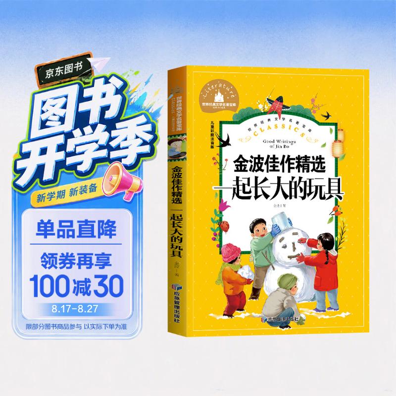 一起长大的玩具 小学生一二三年级课外阅读书必读儿童文学彩图注音版世界经典文学少儿名著童话故事书 开学季