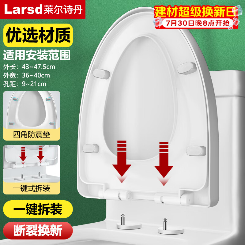 莱尔诗丹（Larsd）马桶盖通用V型加厚坐便器盖子配件老式快拆马桶圈坐厕座便盖V08