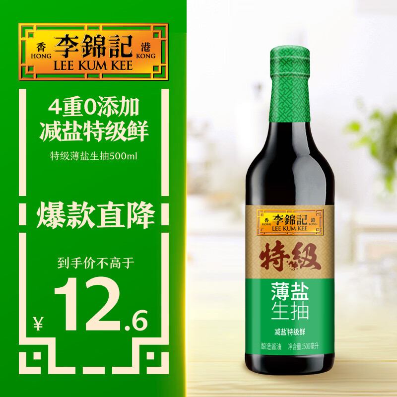 李锦记【百厨大战同款】薄盐系列 特级薄盐生抽500ml【减盐25%* 特级】