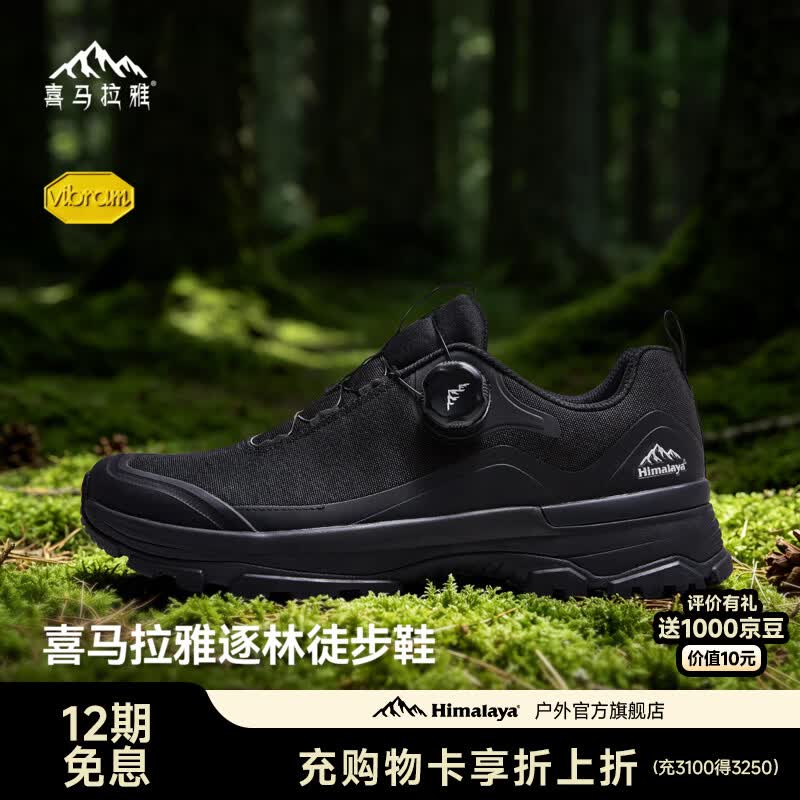 喜马拉雅逐林徒步鞋 Vibram XS TREK大底户外透气运动鞋防滑耐磨徒步鞋子 黑色 44