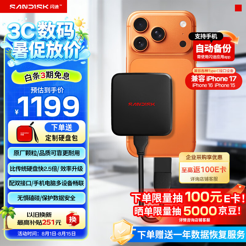 闪迪（SanDisk）ELE 2TB 移动固态硬盘（PSSD）新元素 type-c接口 小巧便携手机直连笔记本电脑两用外接 办公存储
