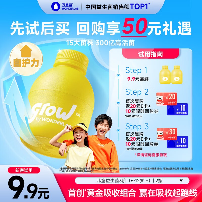 万益蓝grow儿童益生菌小黄瓶3阶益生元肠胃双歧杆300亿少年6-12岁+ 2瓶