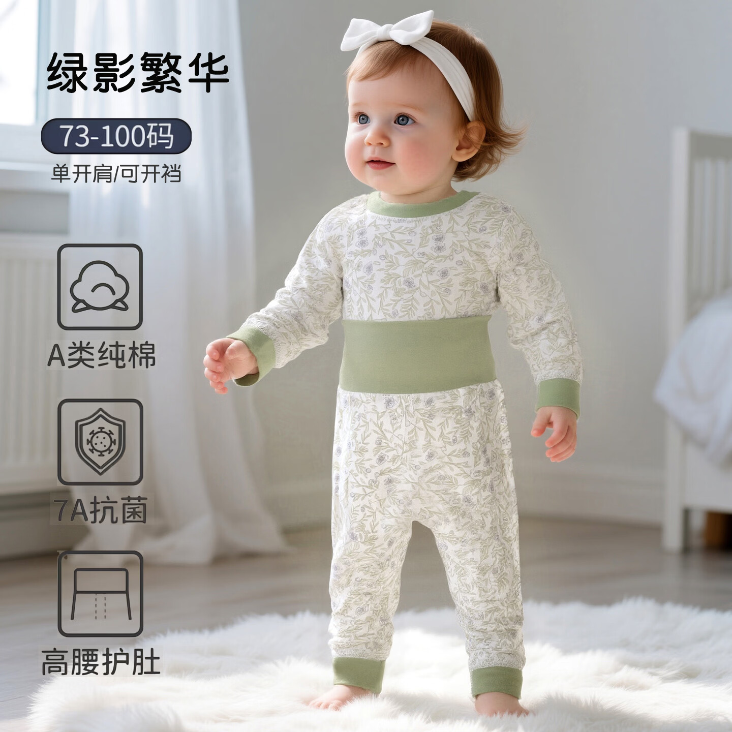 妙童岛婴儿衣服宝宝秋衣秋裤套装a类纯棉高腰护肚睡衣秋冬分体套装 绿影繁花 【A类纯棉 加高护肚】 73 cm 【建议身高:73cm-80cm】