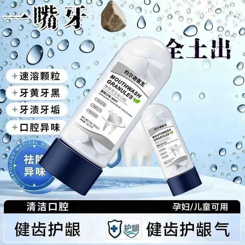 约尔逊医生净齿清洁漱口粒清新满口去石牙石口腔异物漱口牙垢牙黄牙渍清理 5瓶*24粒【家庭囤货甄选】