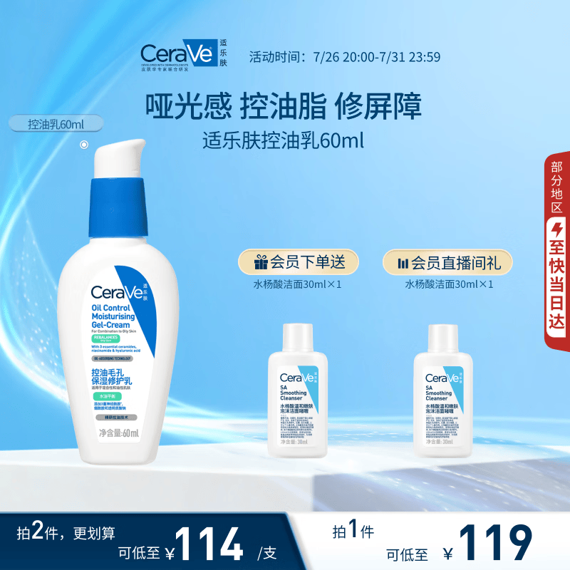 适乐肤（CeraVe）控油乳60ml（敏感肌控油修护保湿补水烟酰胺乳液男女士护肤礼物）