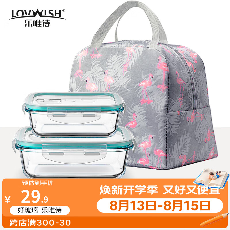 乐唯诗高硼保鲜盒套装低至6.45元