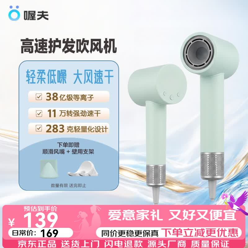 喔夫高速吹风机 速干家用电吹风等离子护发儿童吹风筒SE 青提绿（机器+风嘴+支架）顺丰包邮 赠品版