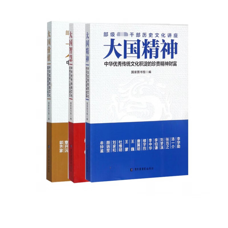 大国精神&大国价值&大国智慧 共3册