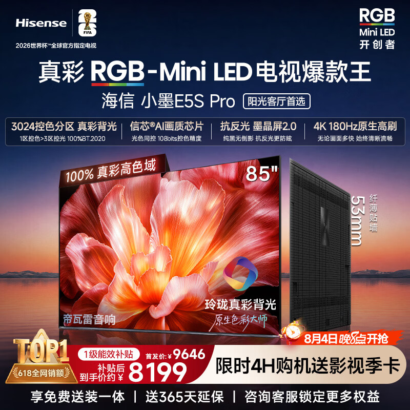 海信电视E5S Pro 85吋超薄 7958.8元 - 86线报