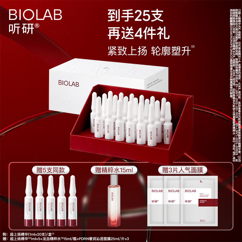 听研【全嘻嘻同款】蕴能紧塑胶原多肽次抛精华液紧致抗皱修护舒缓保湿 超升精华20支/盒