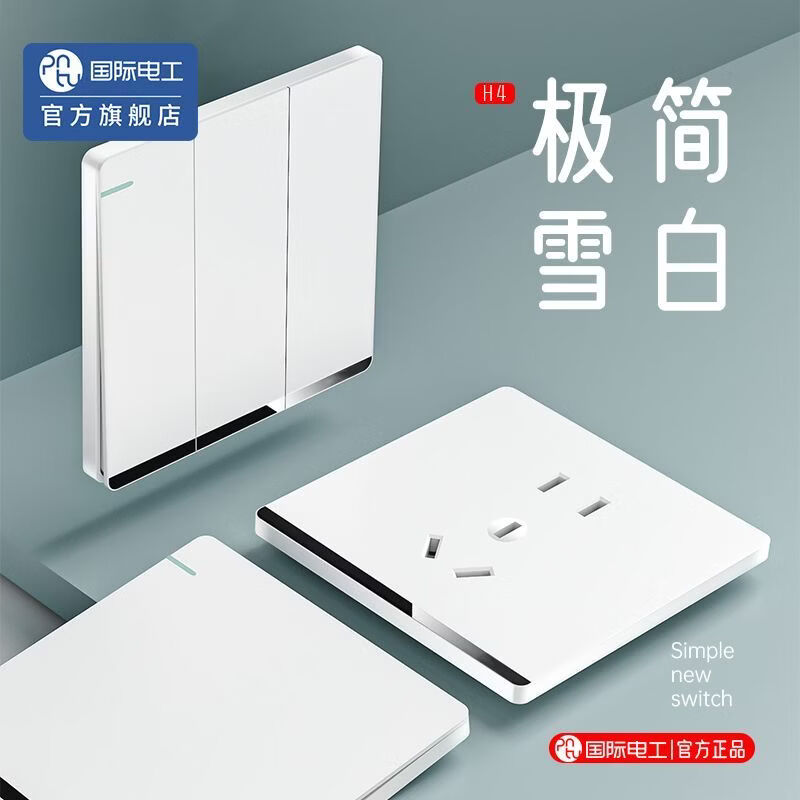 国际电工86暗装超薄全屋家用开关插座套装五孔插座带镜面装饰条H4 H4简约风带镜面装饰条全屋开关插座面板【玛瑙黑】	 正位五孔10只装【有清单发客服享优惠丨全屋一次配齐】