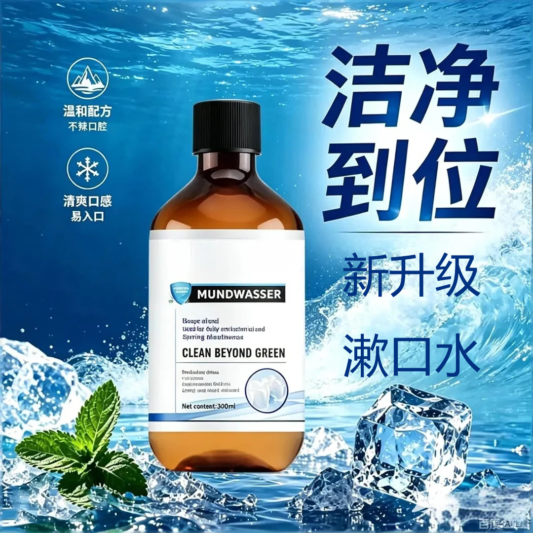 【清新口腔】升级便携薄荷漱口水清新口气呵护牙龈洁牙护齿留香QJ 新升级-两瓶装300ml*2