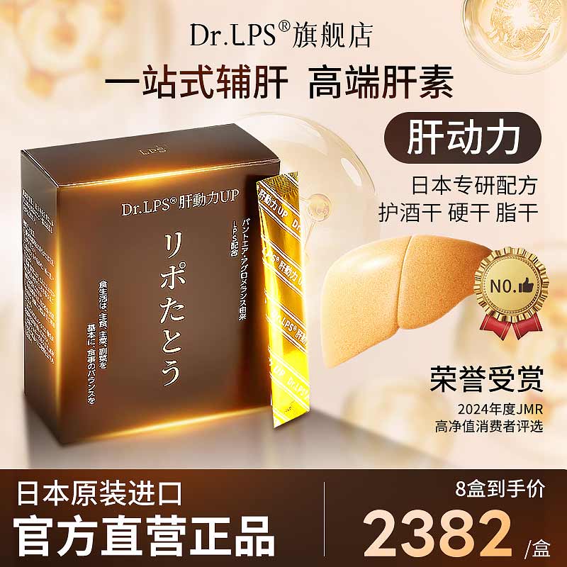 Dr.LPS肝动力UP日本进口护肝净肝片男女士熬夜养肝解酒转氨酶酒精脂肪肝 5盒周期装【买4送1】赠1盒原动力UP