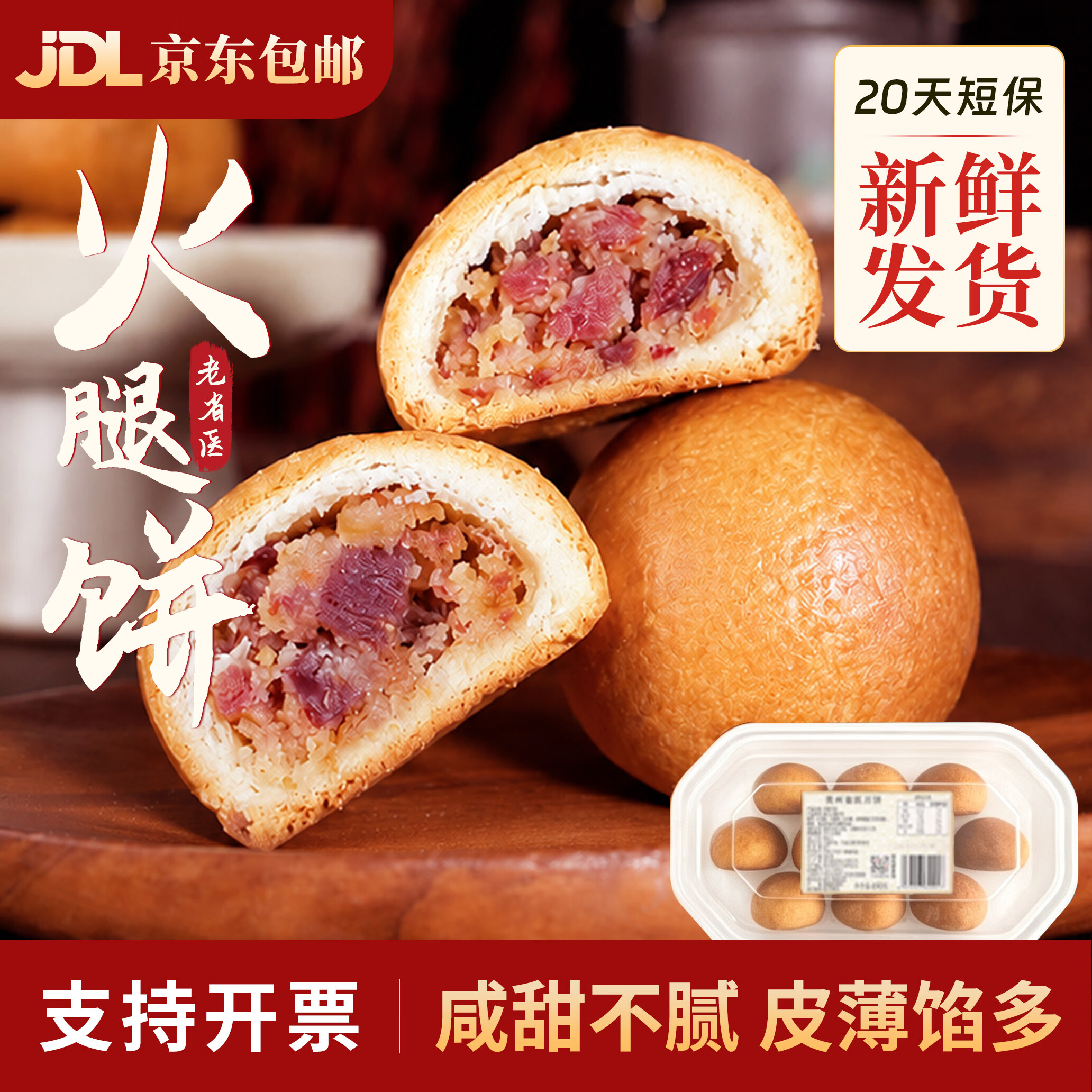 老省医云腿（火腿）月饼10枚490g/盒 贵州特产 糕点 中秋送礼 源头直发