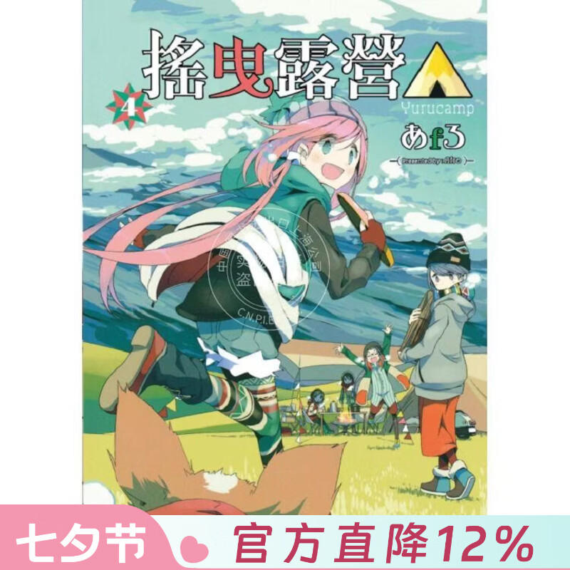 现货 台版漫画 摇曳露营 4 漫画书 东立
