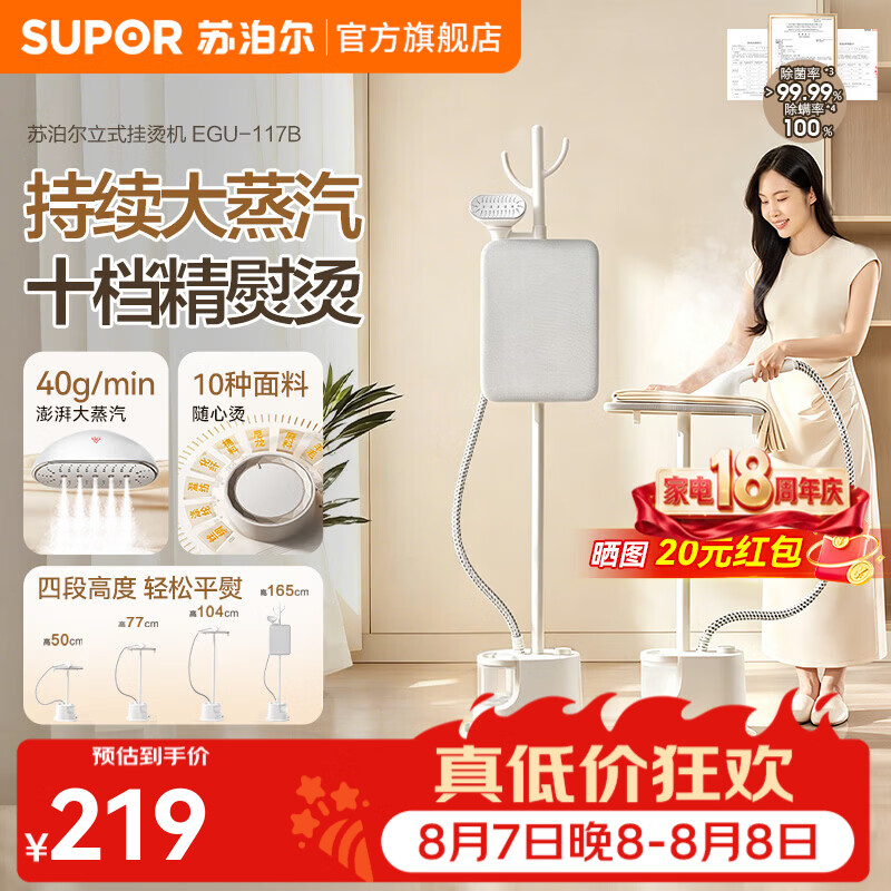 苏泊尔（SUPOR）挂烫机家用立式熨烫机大功率蒸汽熨斗单杆高温除菌除螨商用带熨板衣服护理专用熨挂一体新款 【十档熨烫-可挂衣】-117B