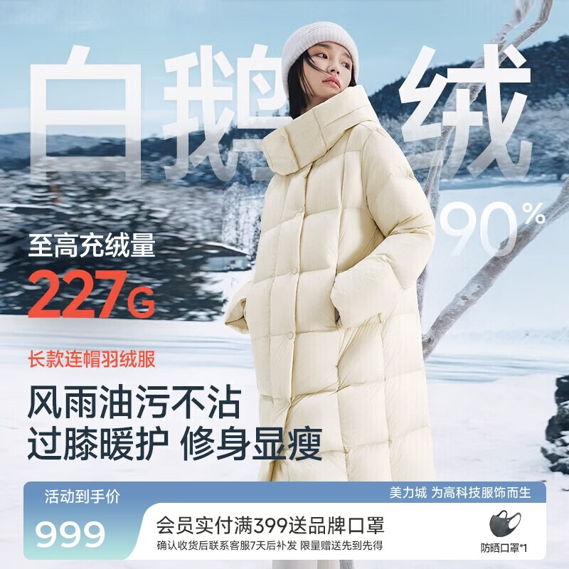 美力城中长款鹅绒服 384.9元 - 86线报